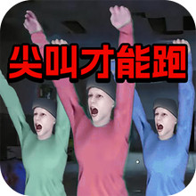 奇妙世界大冒险-必须尖叫