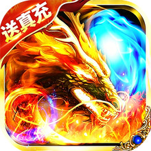 赤沙龙城-高爆送真充传奇手游