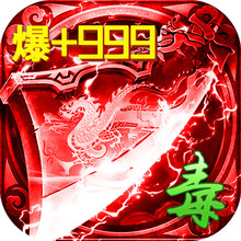 帝王荣耀-超变高爆传奇手游