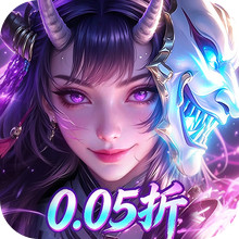 远古灵域-永久0.05折福利版