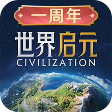 世界启元