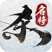 名将杀