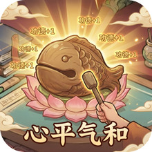 种田掌门人-无限功德