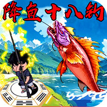楚新钓鱼2