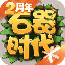 石器时代：觉醒