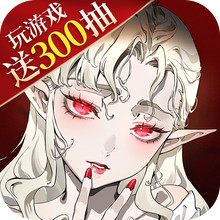 银与绯-300抽