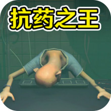 我想活下去-药丸轮盘赌