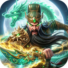 神将传说-新三国卡牌豪送福利