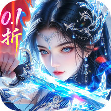 剑之所指-0.1折武侠送百万直充