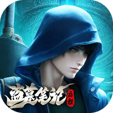 盗墓笔记：启程-自选天级伙伴