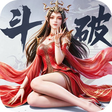 斗破苍穹：斗帝之路-斗技无限抽