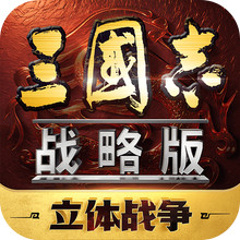 三国志·战略版-年度剧本上线