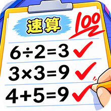 口算小帮手