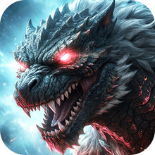 异兽灵境-预约送无限抽