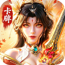 神将传说-新三国卡牌豪送福利