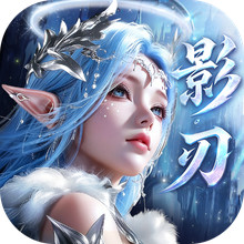 逍遥志-冰霜影刃爆斩万敌魔幻