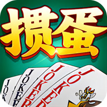 来掼蛋