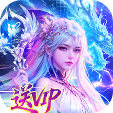 绝地莽荒-五周年全民仙侠