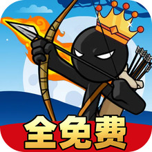 火柴人躺平战争