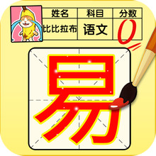 猜字小状元