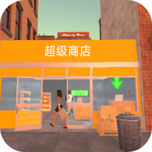 商店老板模拟器