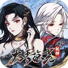 天地劫：幽城再临