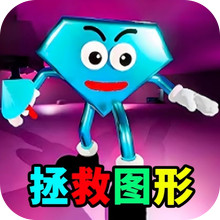 拯救图形
