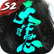 三国：天下归心-风起官渡