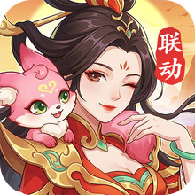 西游降妖记