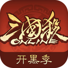 三国杀OL互通版