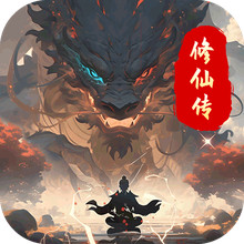 混沌挂机-文字修真放置修仙手游