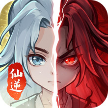 仙逆：本尊