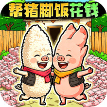 闲趣随心闯关