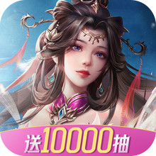 三国：问鼎山河-免费送万抽