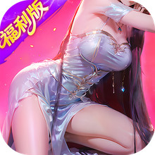 御妖伏魔录-0.1折超爆3D仙侠