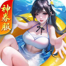上古王冠-新服送月卡