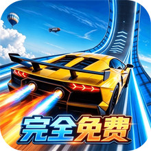 赛车极速漂移
