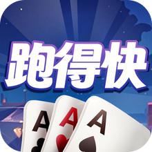 壹起跑得快