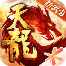 天龙八部手游