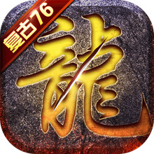 铁血荣耀-复古高爆热血传奇手游