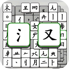 烧脑文字挑战