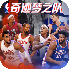 美职篮奇迹梦之队