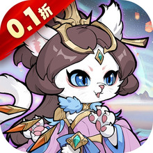 猫狩纪-0.1折