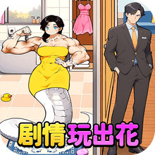 剧情玩出花