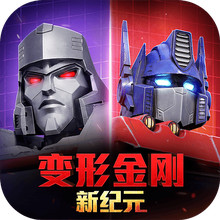 变形金刚：新纪元