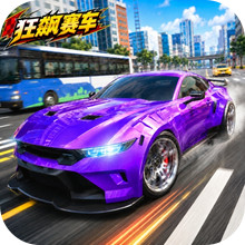 狂飙赛车模拟器