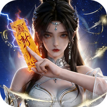 上古神域-福利仙侠送十亿钻石