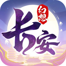长安幻想-摸金服