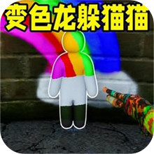 超级变色龙