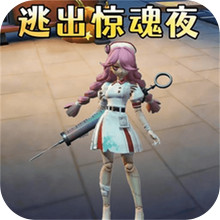 逃离惊魂夜